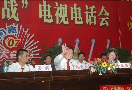 2007年“閃亮07大會(huì)戰(zhàn)”全國(guó)營(yíng)銷電視電話會(huì)議勝利召開