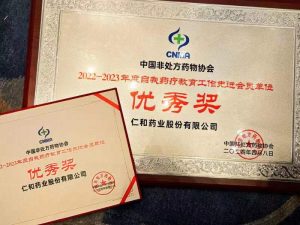 2024烏鎮健康大會，仁和斬獲多項殊榮